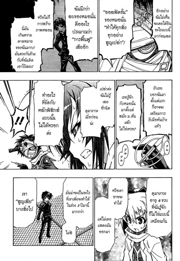 อ่าน Medaka Box