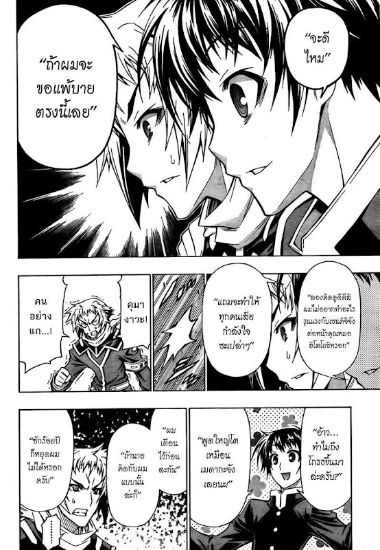 อ่าน Medaka Box