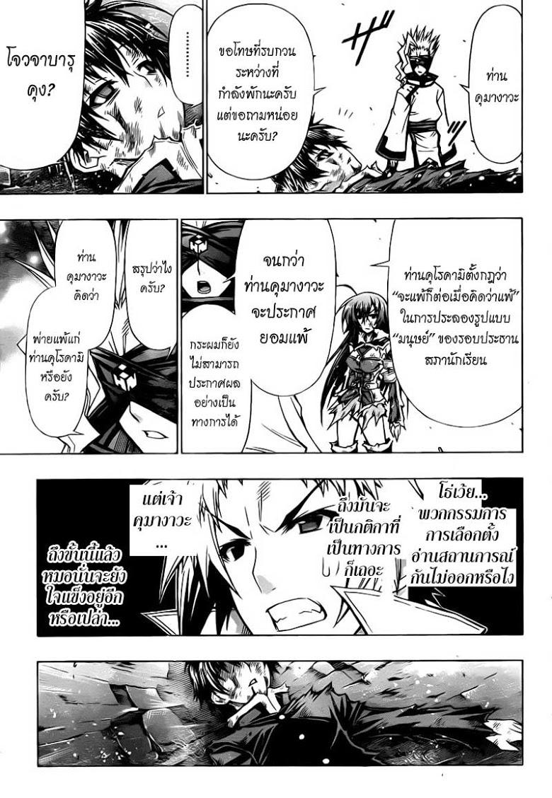 อ่าน Medaka Box