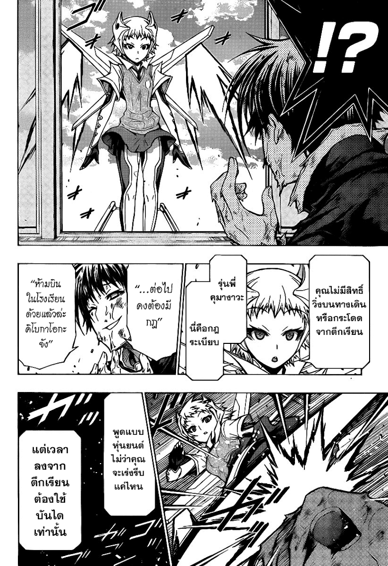 อ่าน Medaka Box