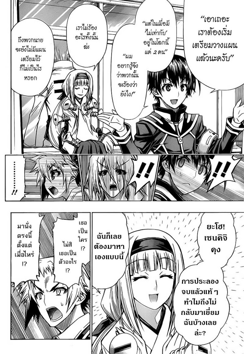 อ่าน Medaka Box