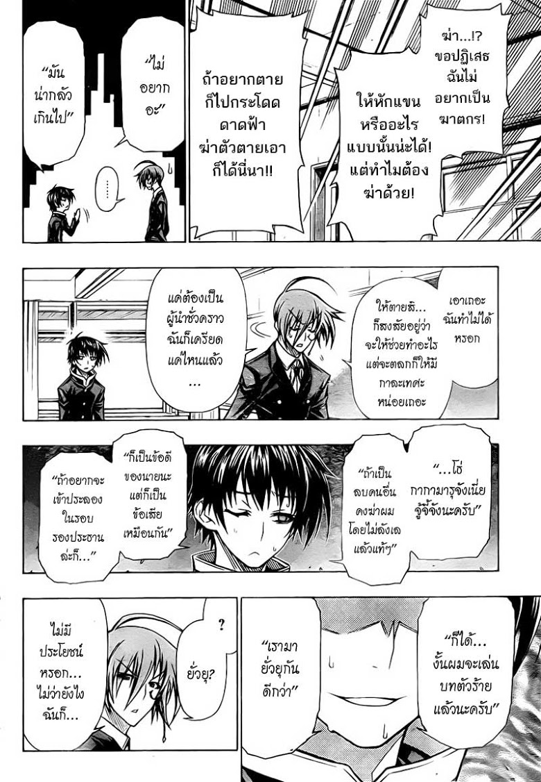 อ่าน Medaka Box