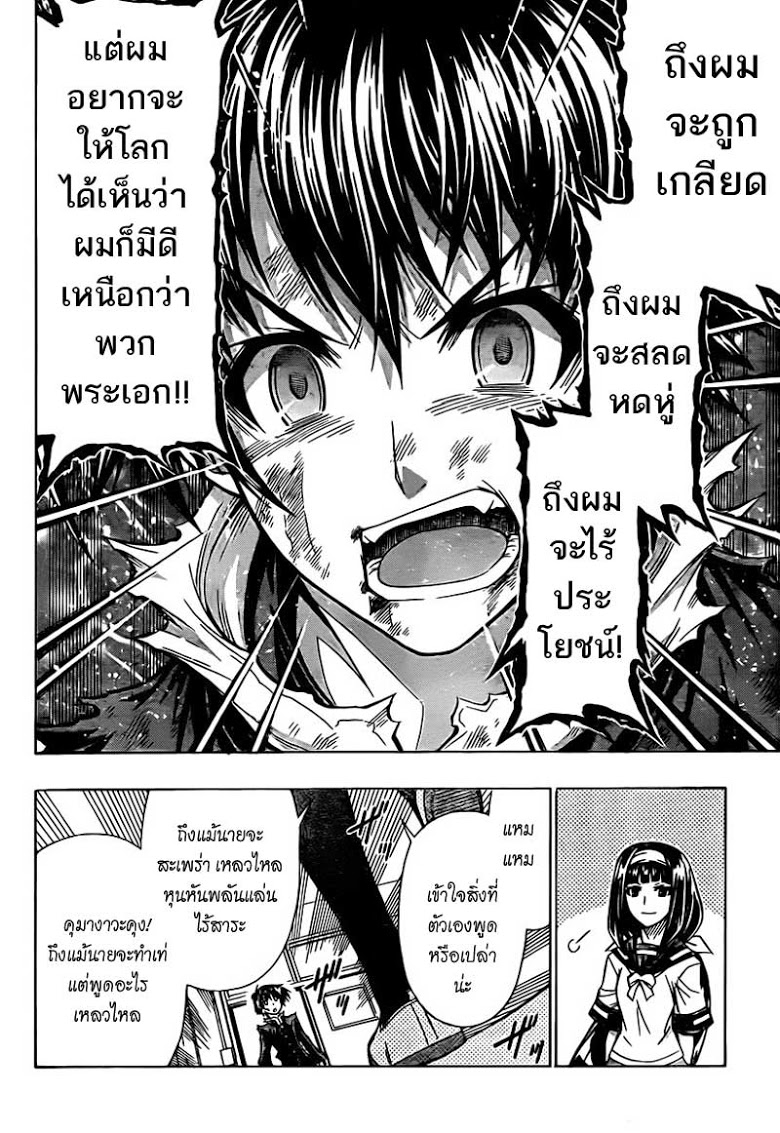 อ่าน Medaka Box