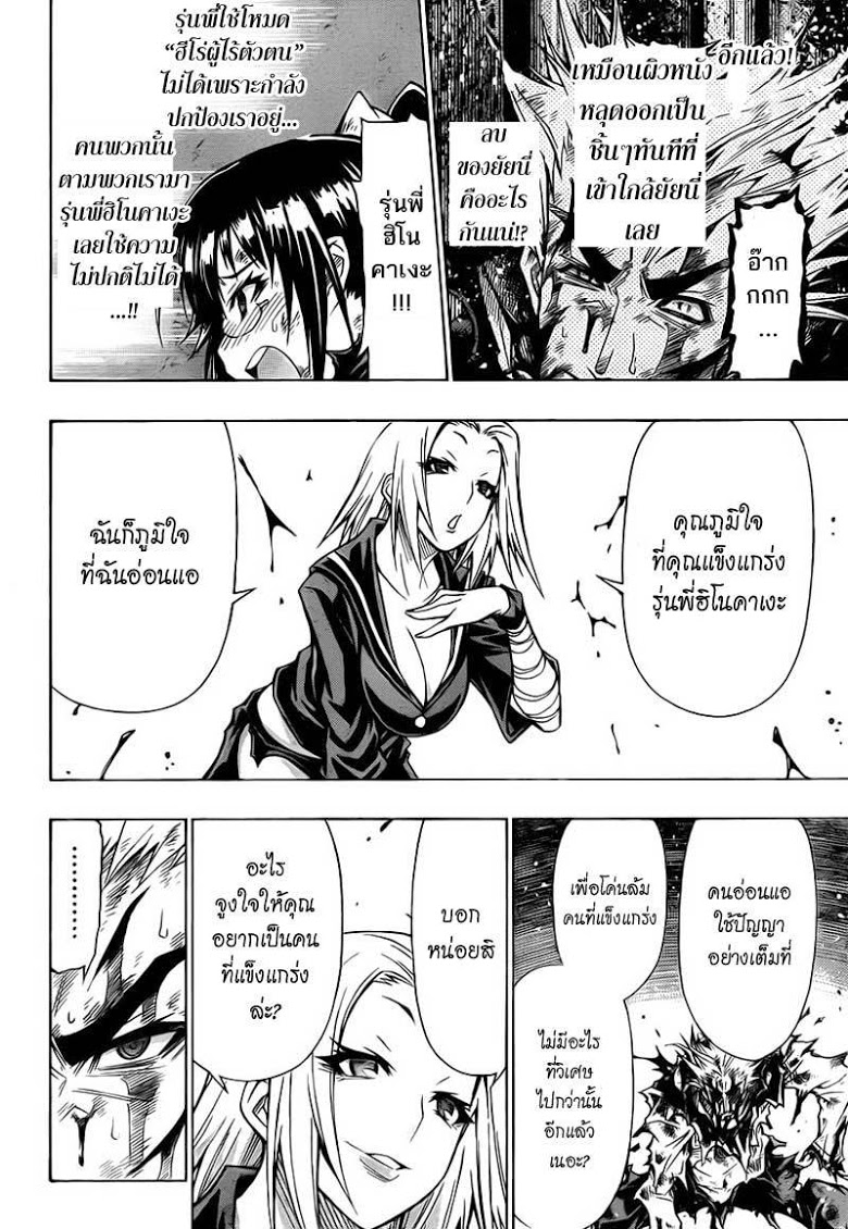 อ่าน Medaka Box