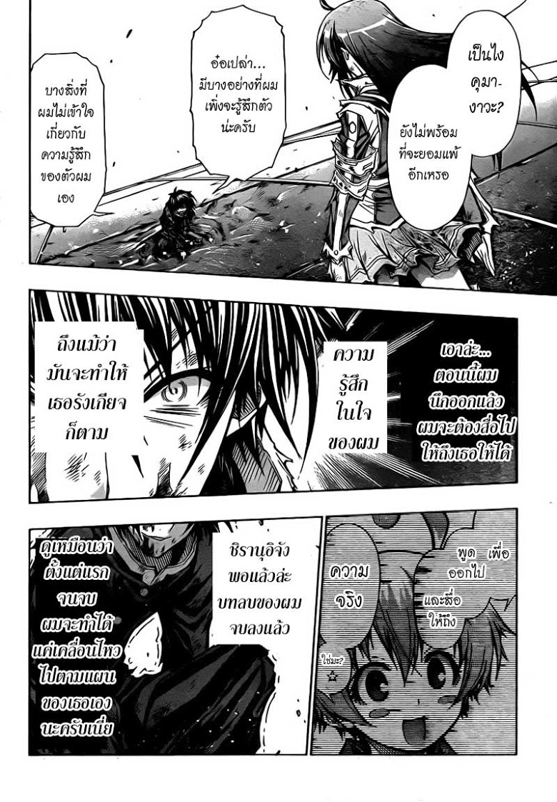 อ่าน Medaka Box