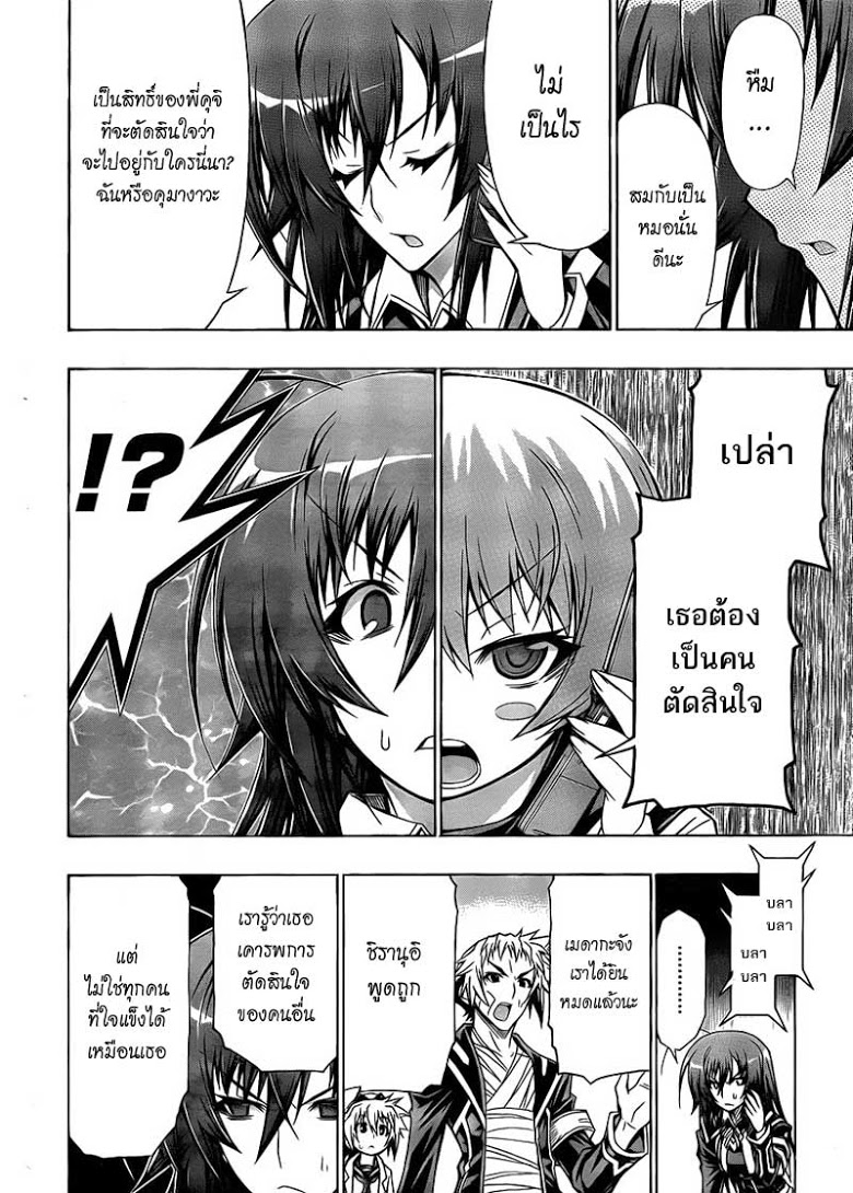 อ่าน Medaka Box