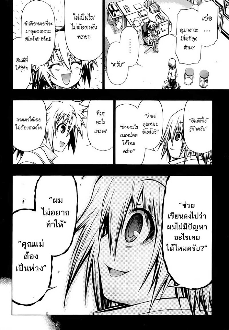 อ่าน Medaka Box