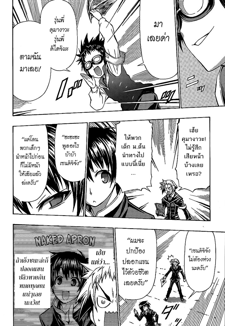 อ่าน Medaka Box