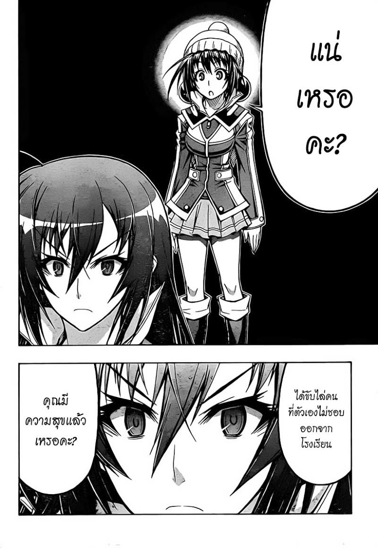 อ่าน Medaka Box