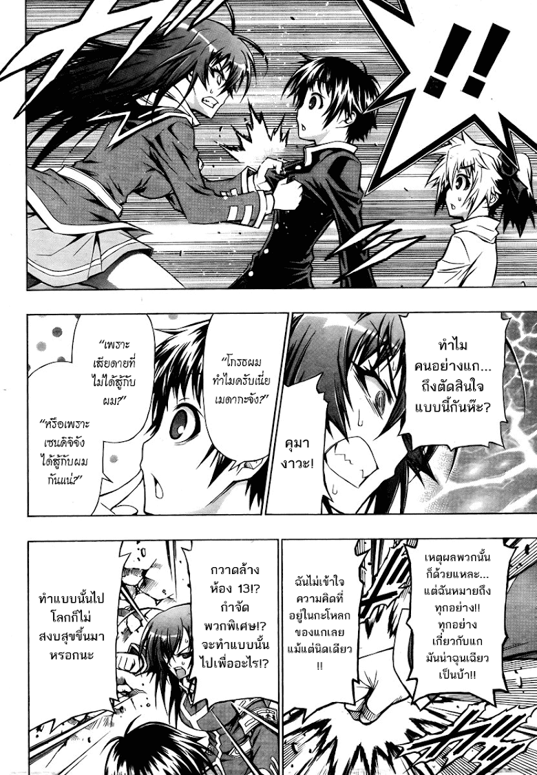 อ่าน Medaka Box