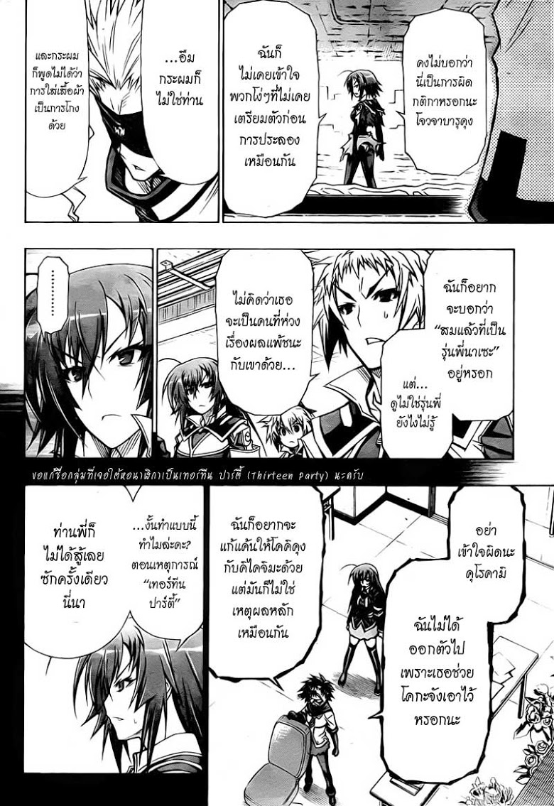 อ่าน Medaka Box