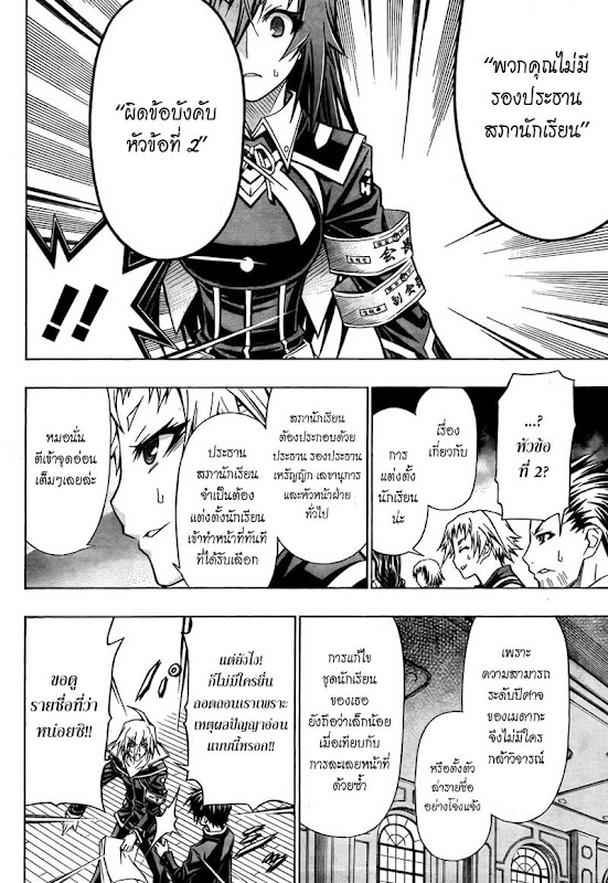 อ่าน Medaka Box