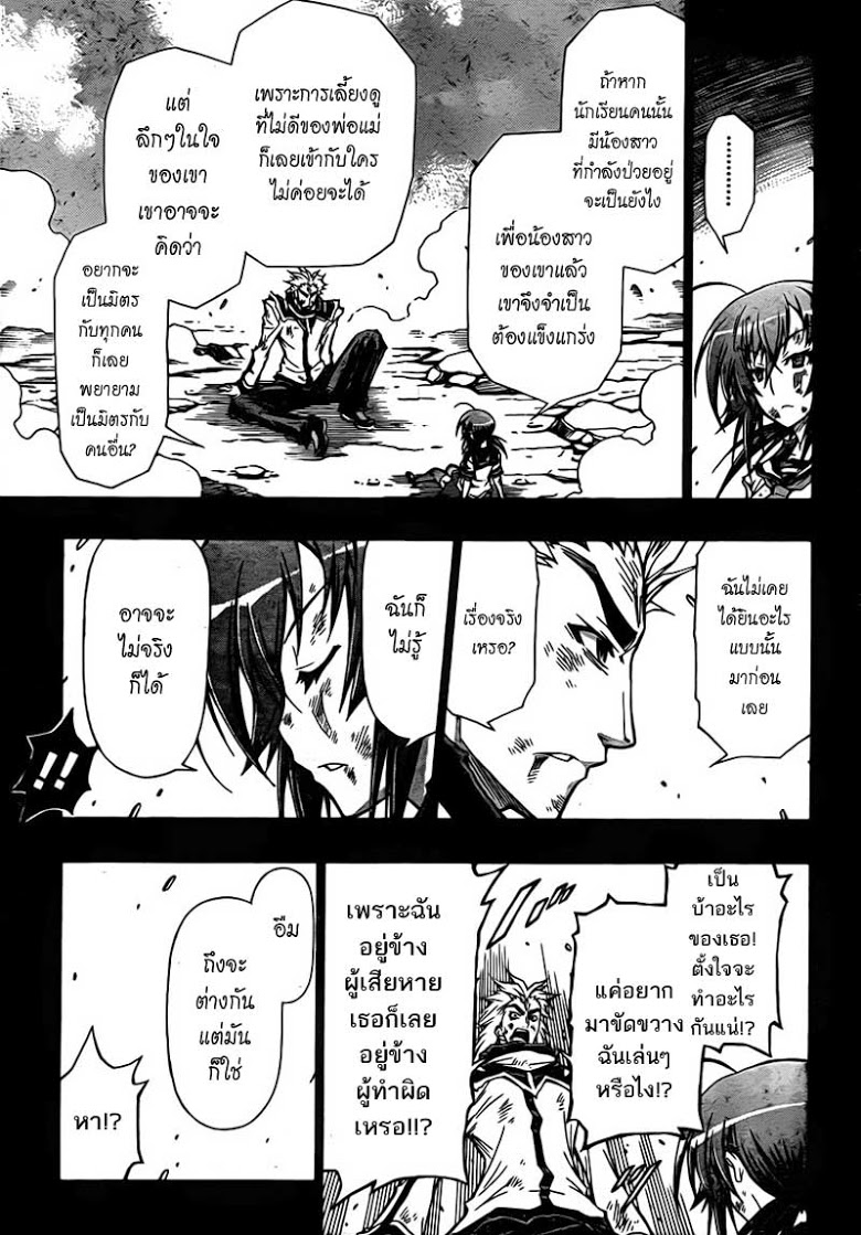 อ่าน Medaka Box