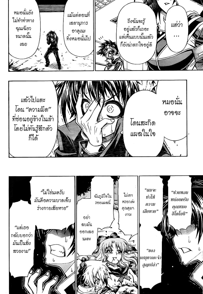 อ่าน Medaka Box