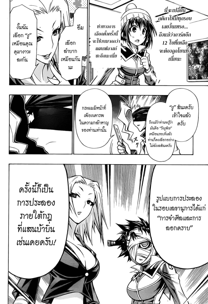 อ่าน Medaka Box