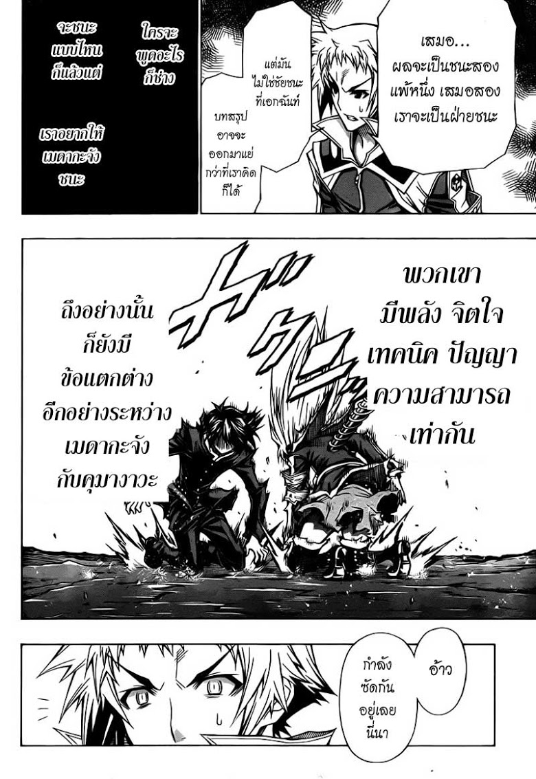 อ่าน Medaka Box