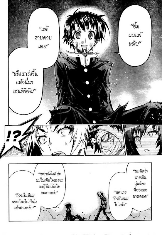 อ่าน Medaka Box