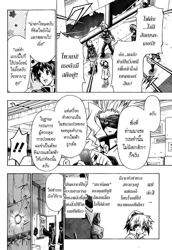 อ่าน Medaka Box