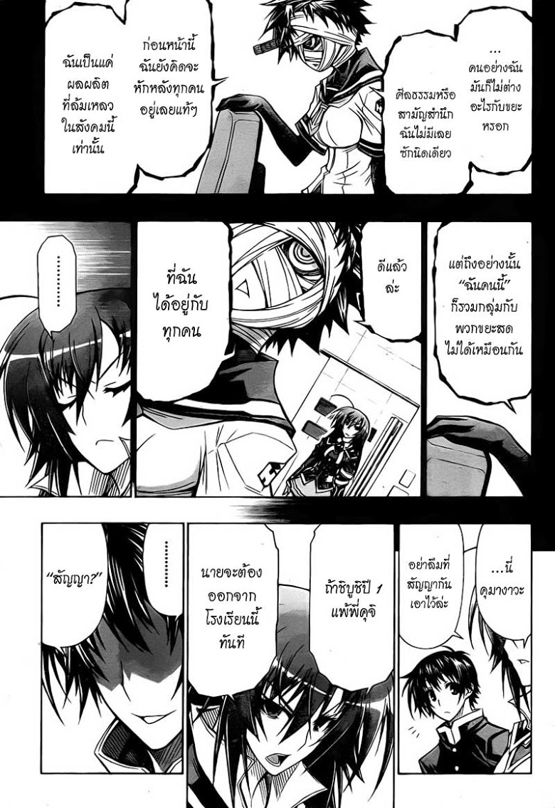 อ่าน Medaka Box