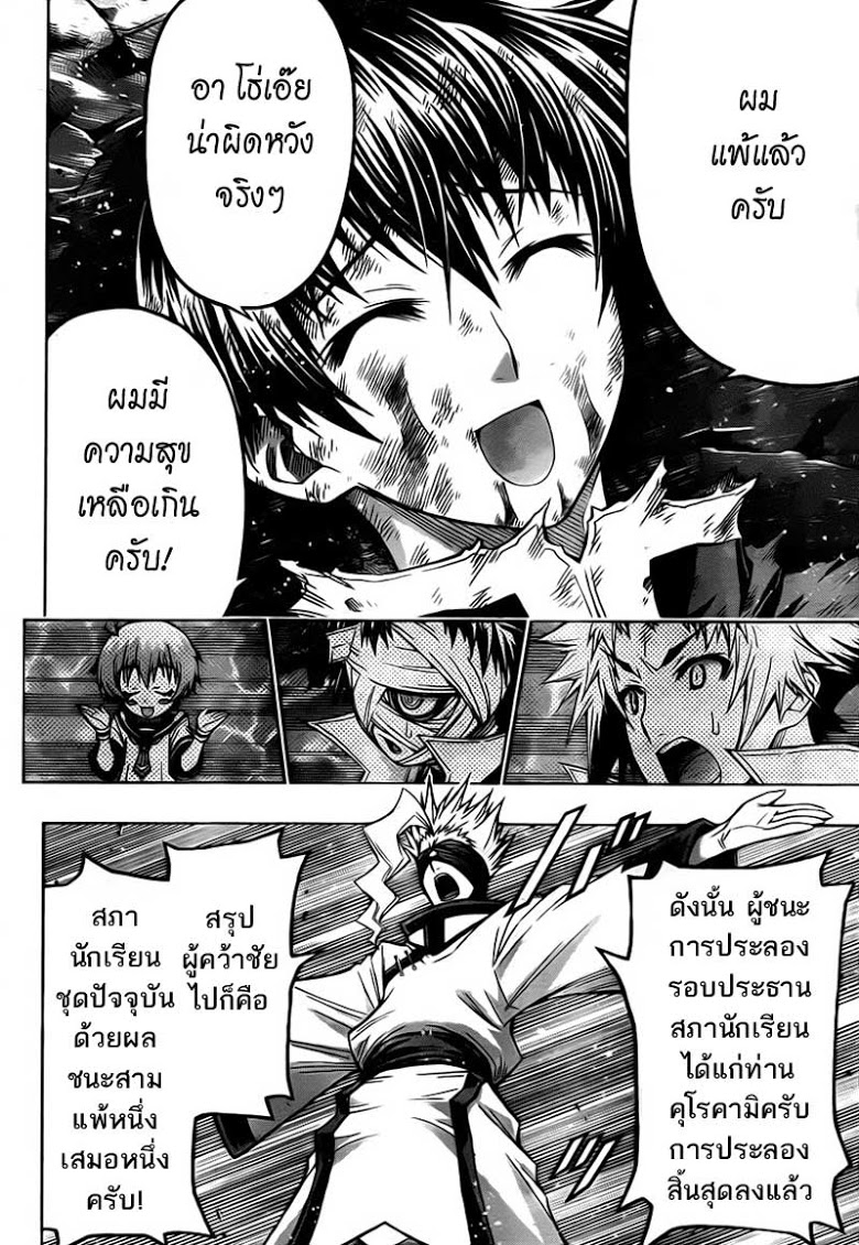 อ่าน Medaka Box