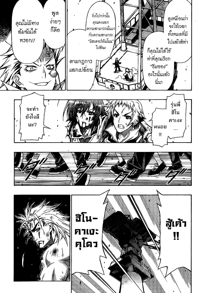 อ่าน Medaka Box