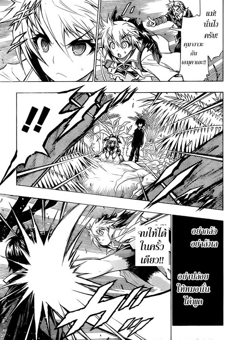 อ่าน Medaka Box