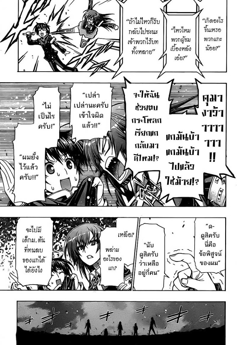 อ่าน Medaka Box