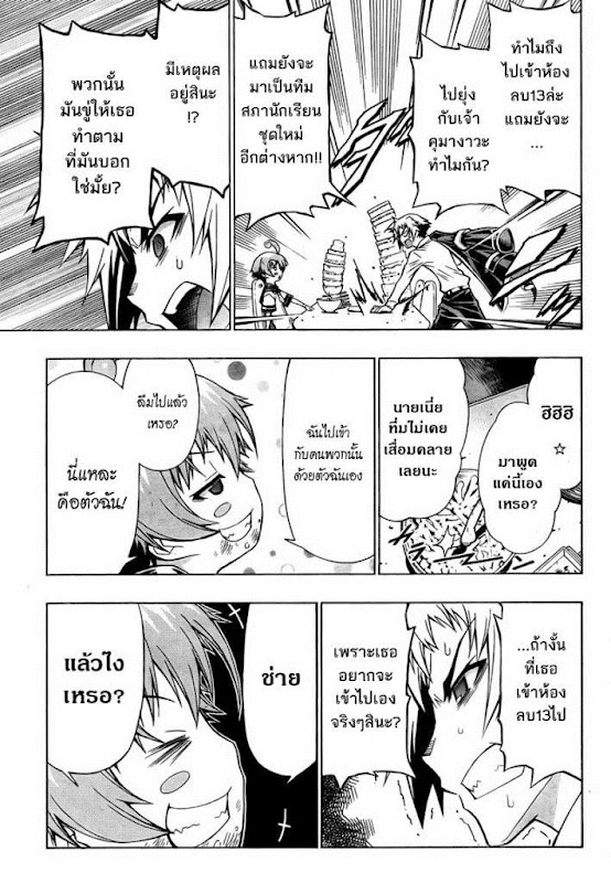 อ่าน Medaka Box