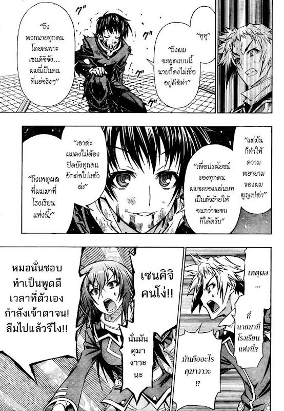 อ่าน Medaka Box