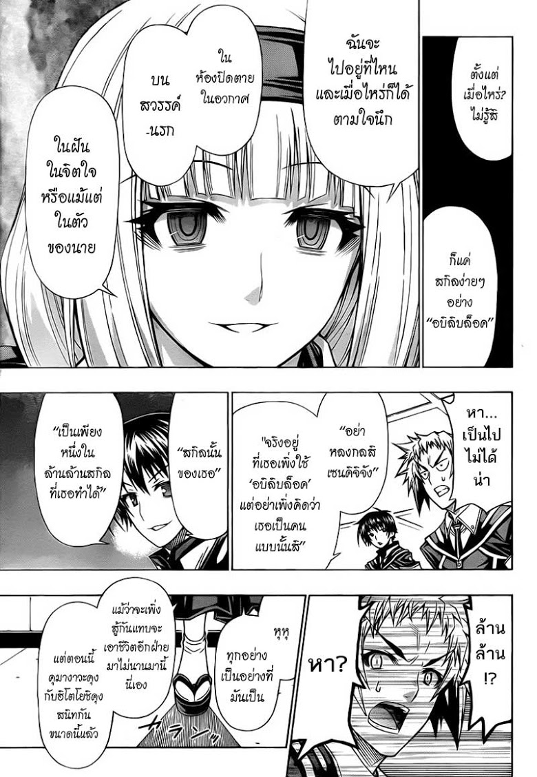 อ่าน Medaka Box