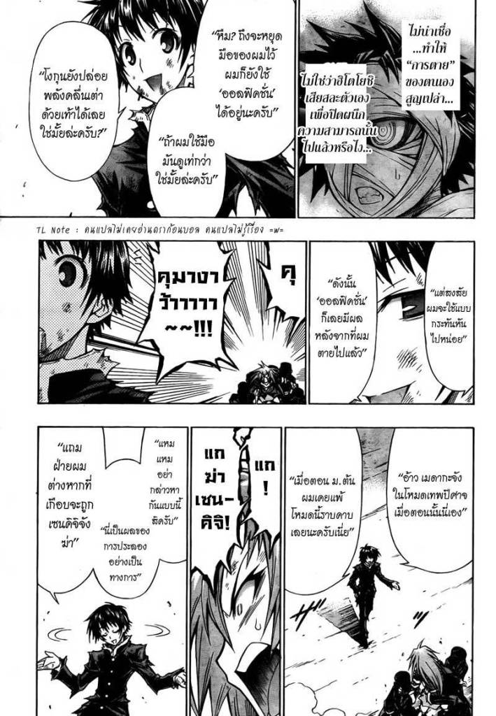 อ่าน Medaka Box