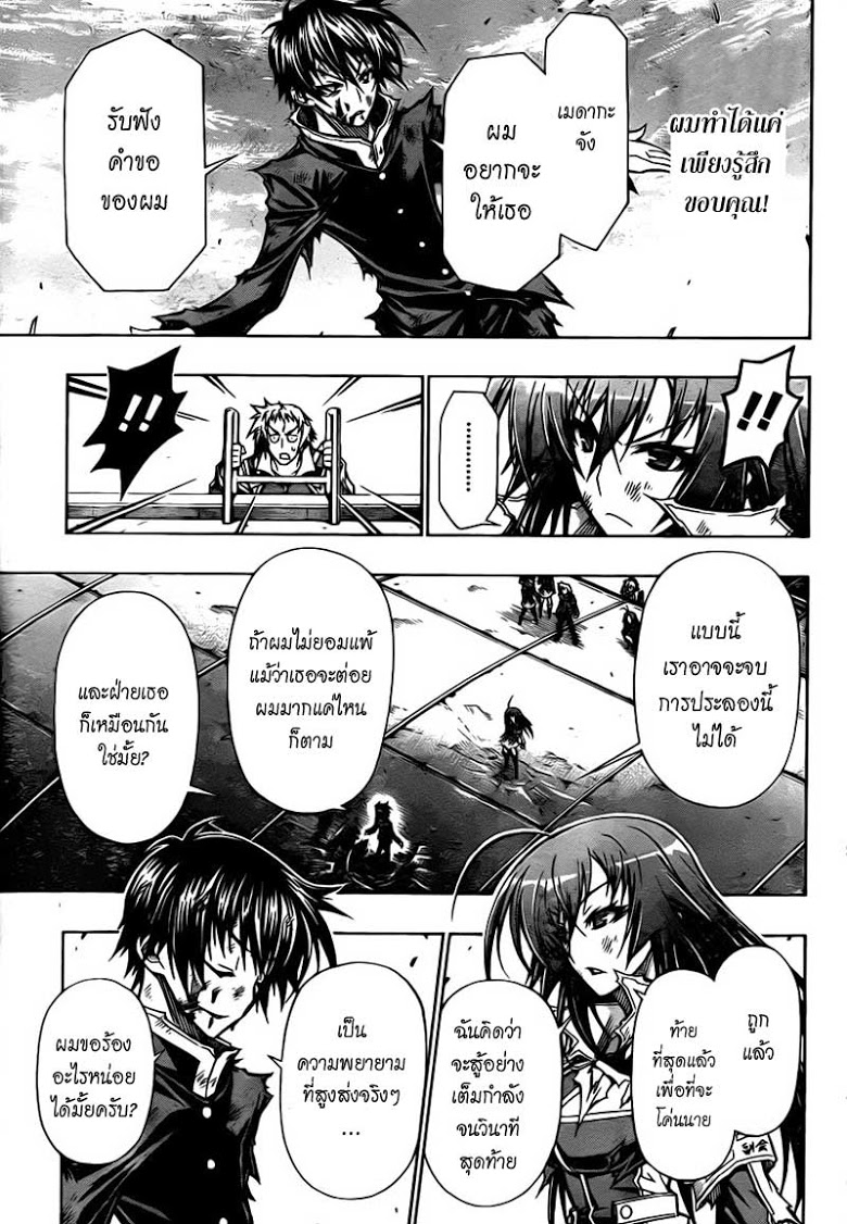 อ่าน Medaka Box