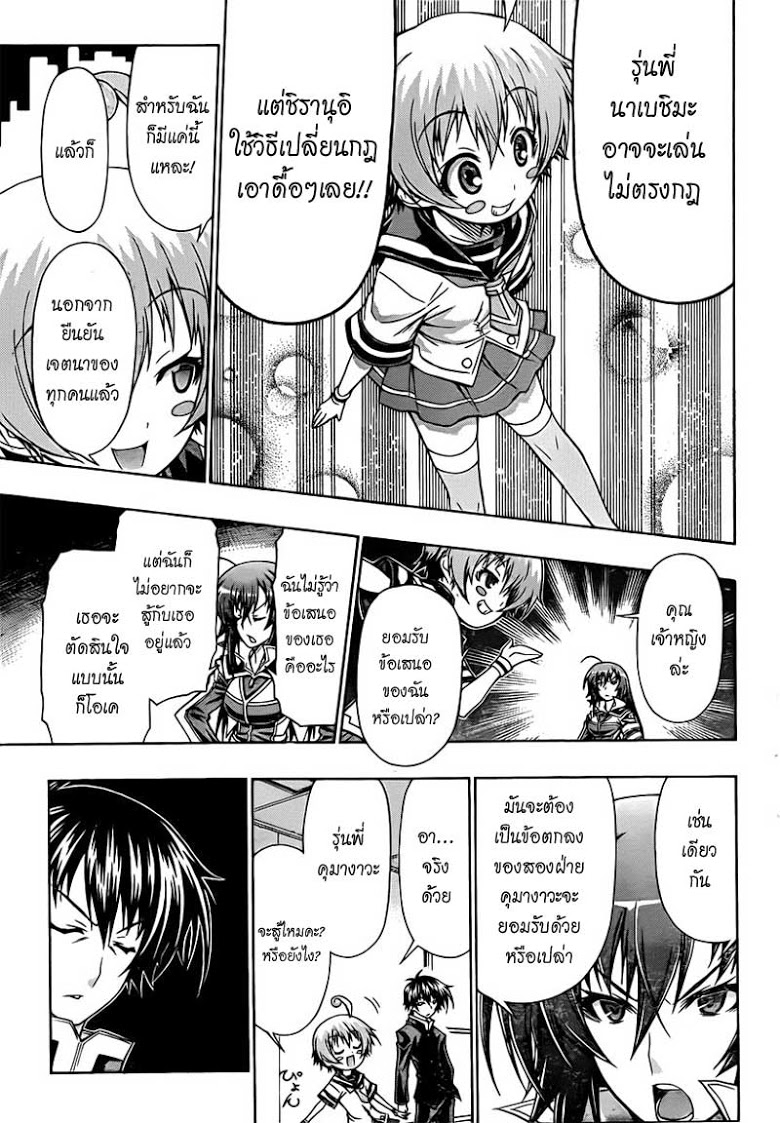 อ่าน Medaka Box