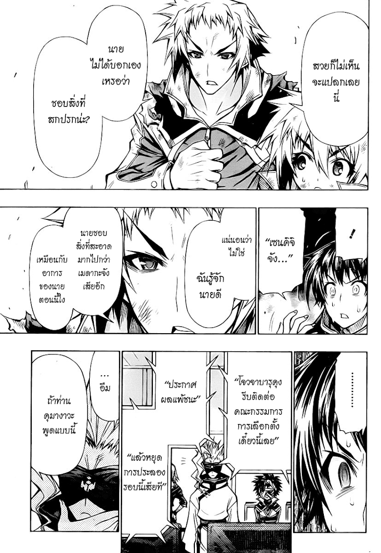 อ่าน Medaka Box