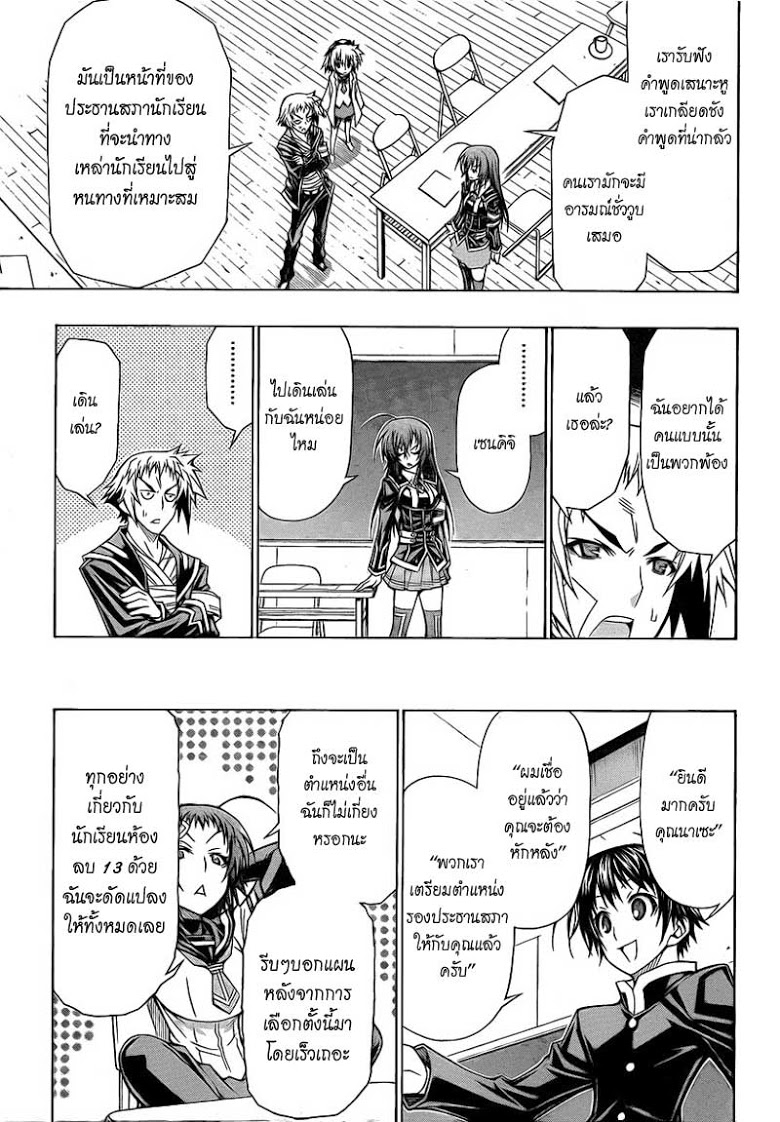 อ่าน Medaka Box