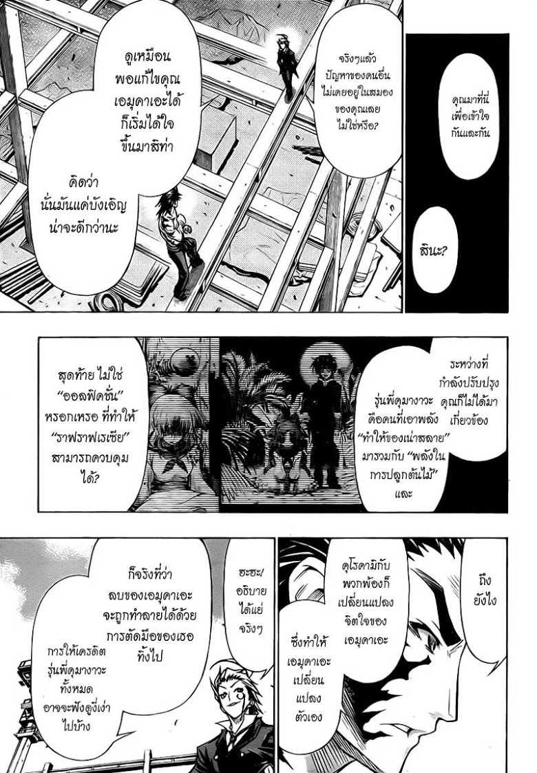 อ่าน Medaka Box