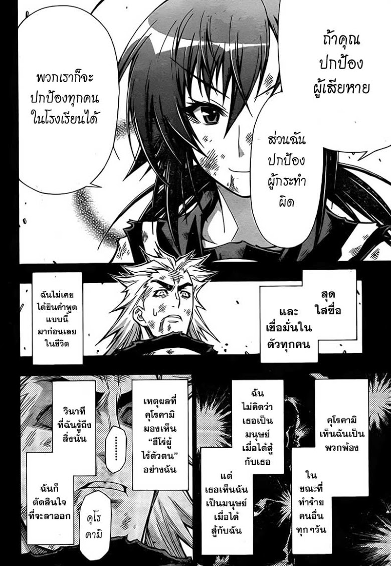 อ่าน Medaka Box