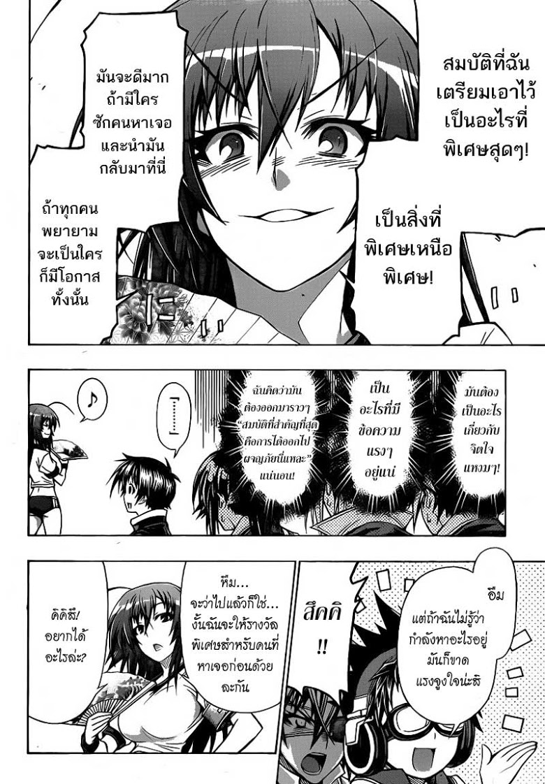 อ่าน Medaka Box