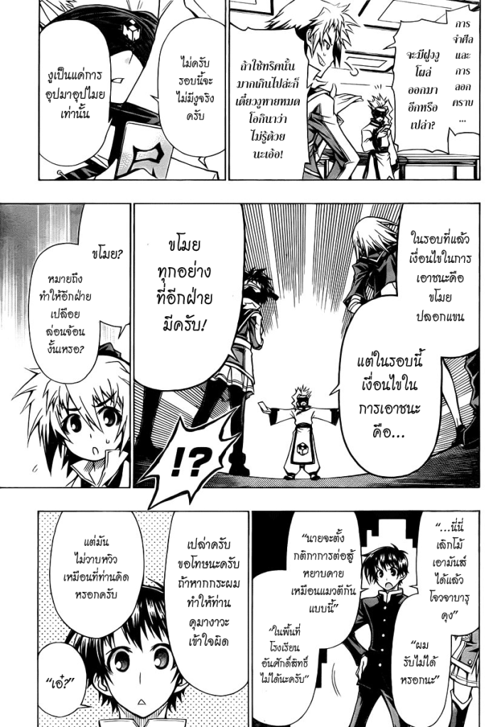 อ่าน Medaka Box