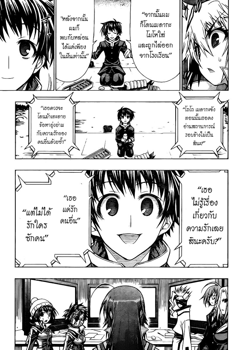 อ่าน Medaka Box