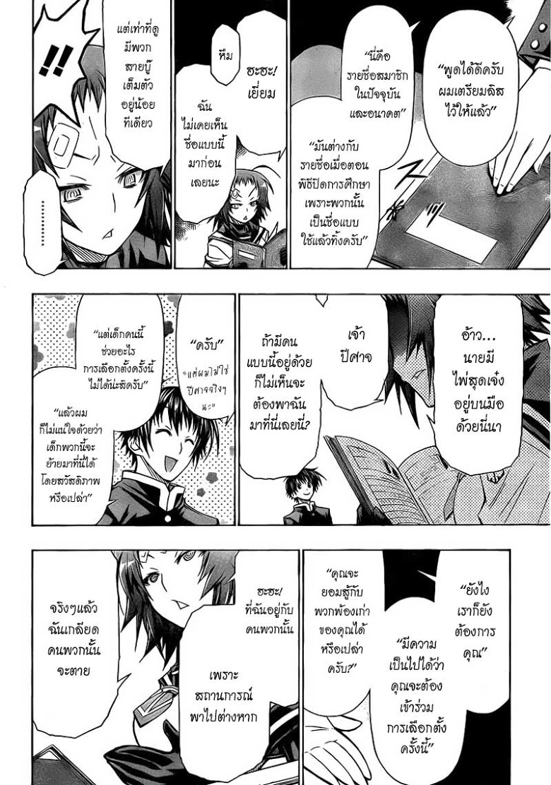 อ่าน Medaka Box