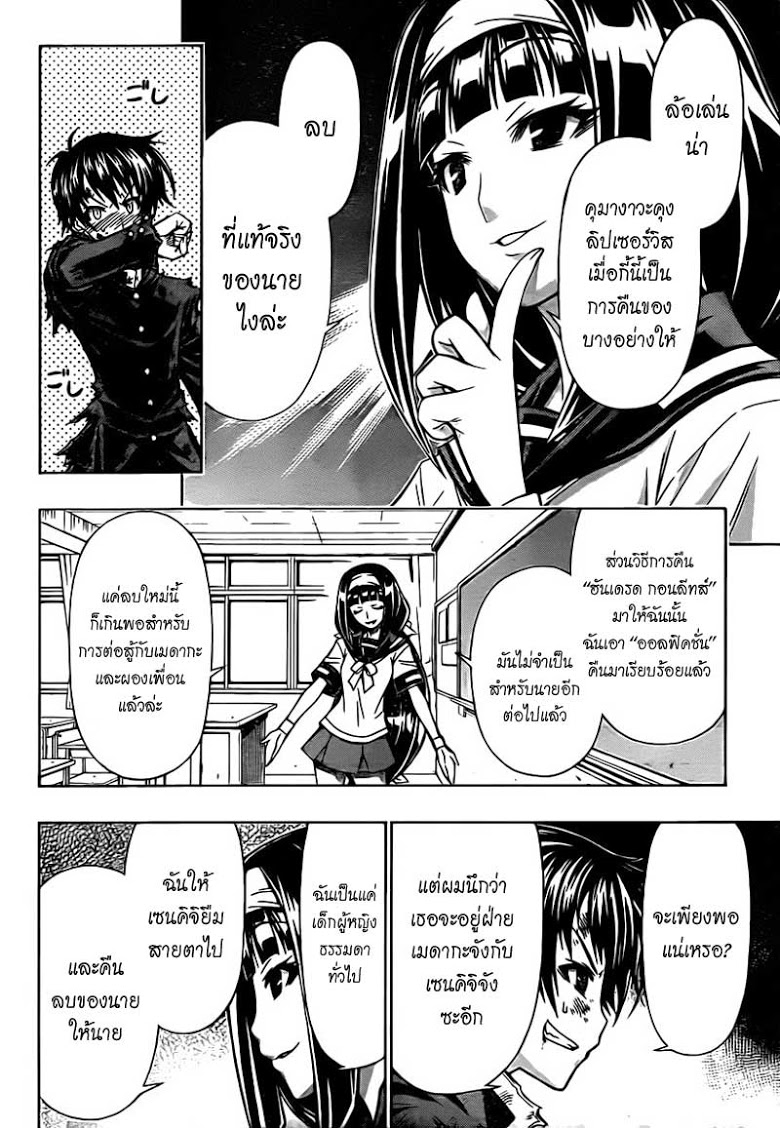 อ่าน Medaka Box