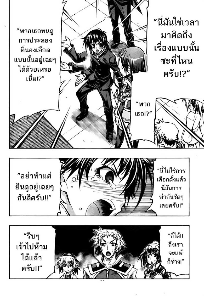 อ่าน Medaka Box