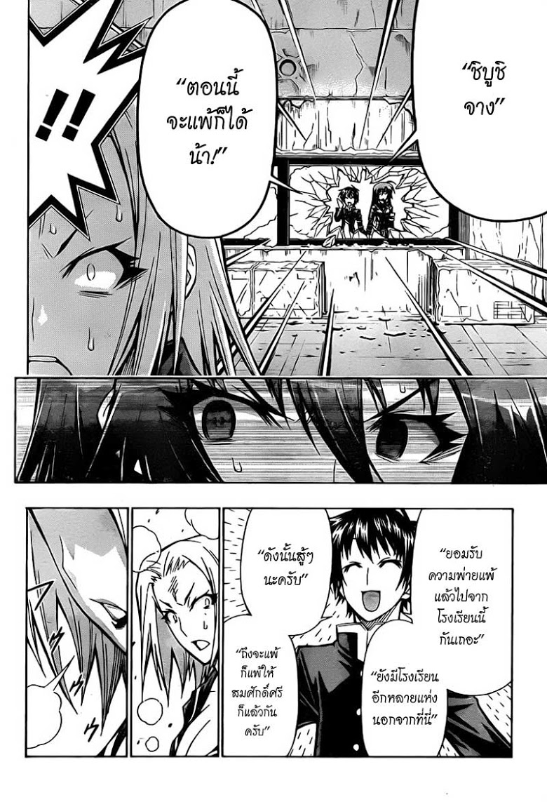 อ่าน Medaka Box