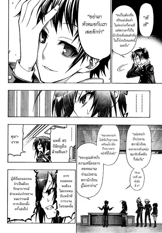 อ่าน Medaka Box