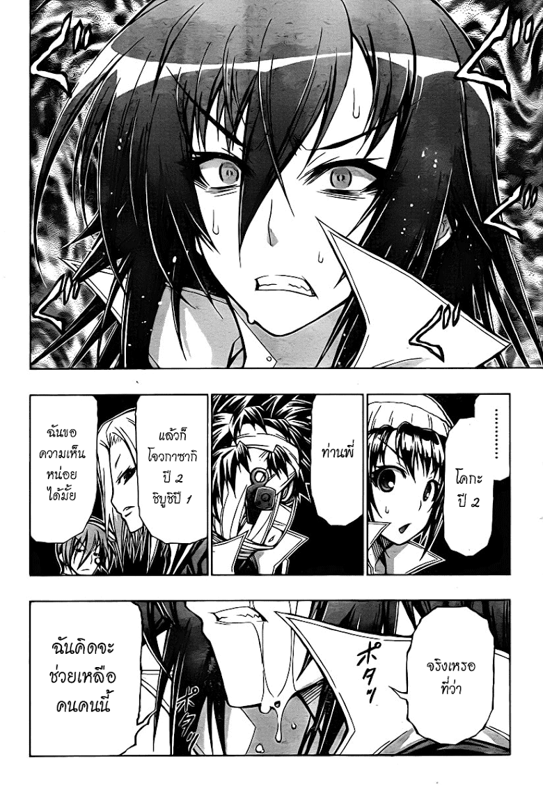 อ่าน Medaka Box