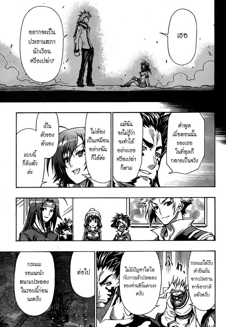 อ่าน Medaka Box