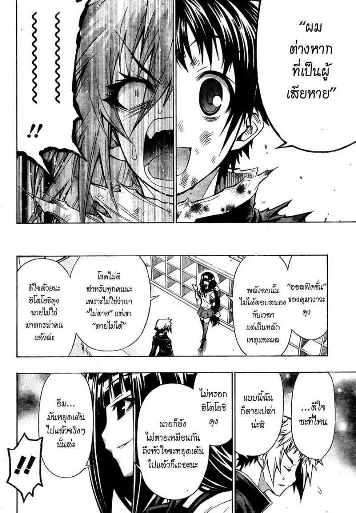 อ่าน Medaka Box