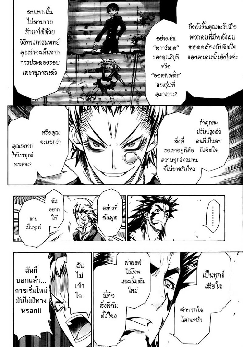 อ่าน Medaka Box