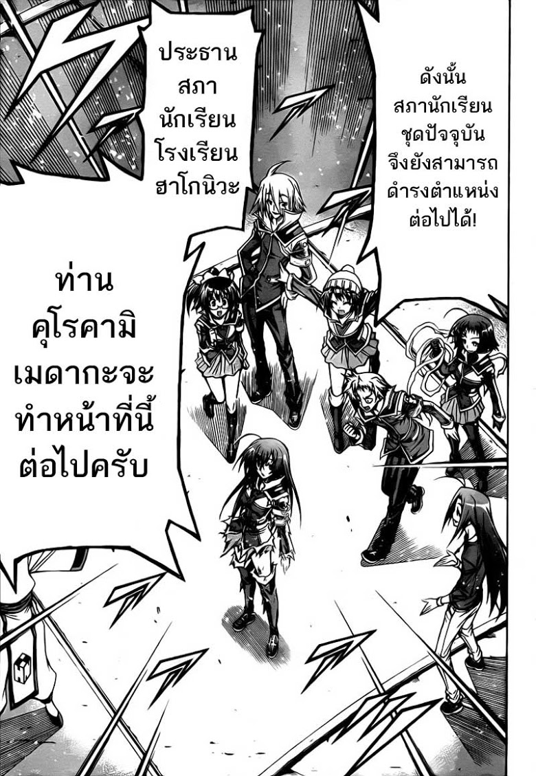 อ่าน Medaka Box